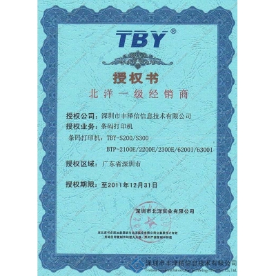 北洋產(chǎn)品一級經(jīng)銷商